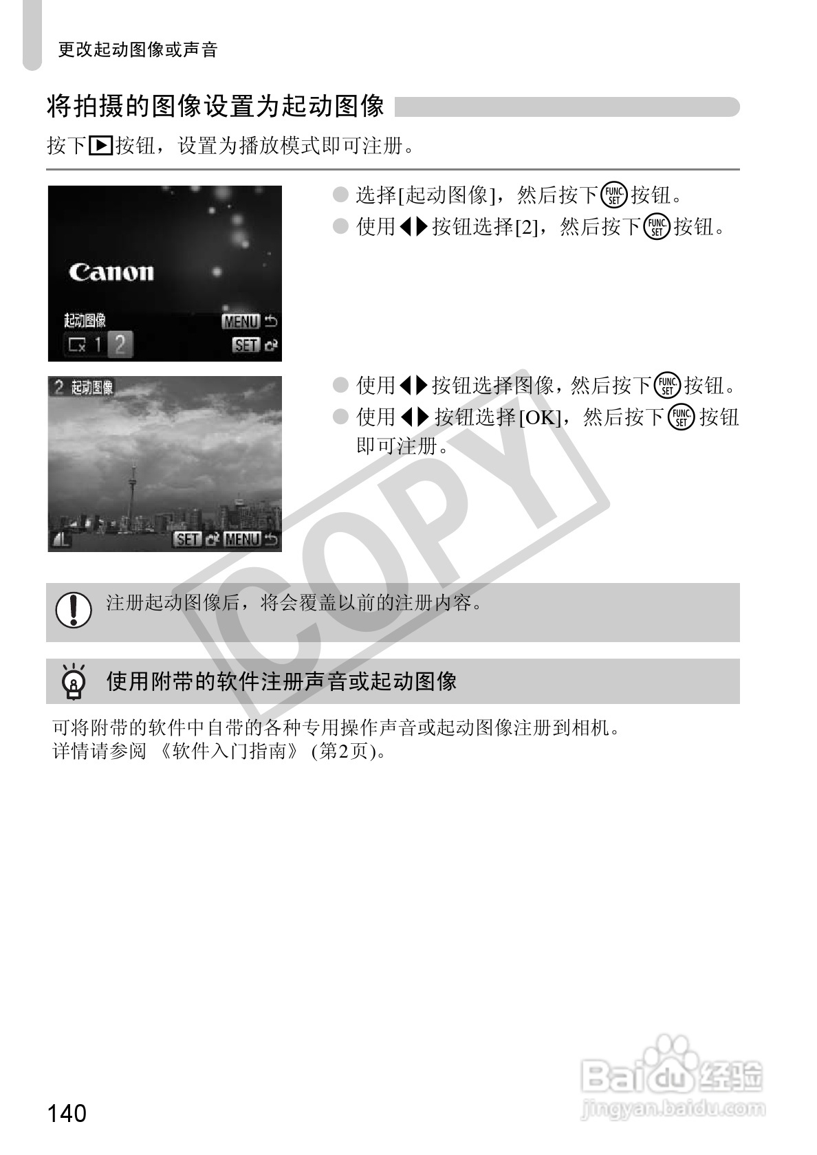 佳能DIGITAL IXUS 100 IS数码相机使用说明书:[14]