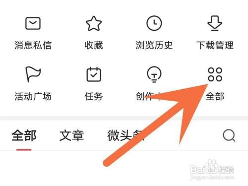 今日头条交易记录如何查看