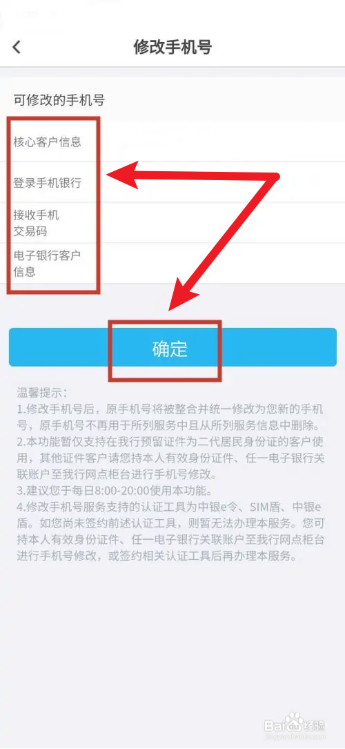 中国银行如何修改手机号