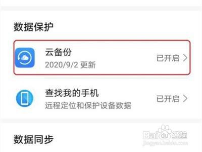 华为p40pro如何备份数据