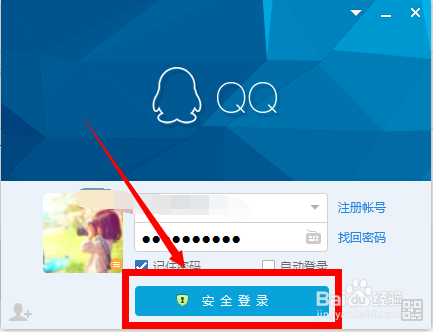 如何禁止qq开机自动登录