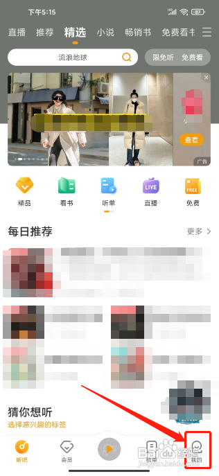 懒人听书如何禁止所有人给我发私信