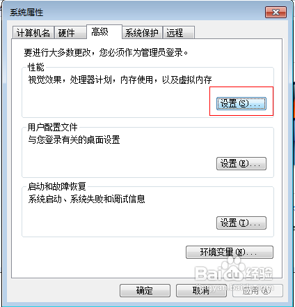怎样给Win7系统C盘进行瘦身