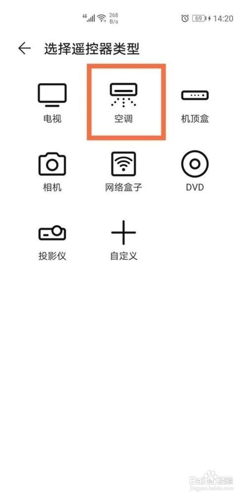 华为手机遥控空调教程