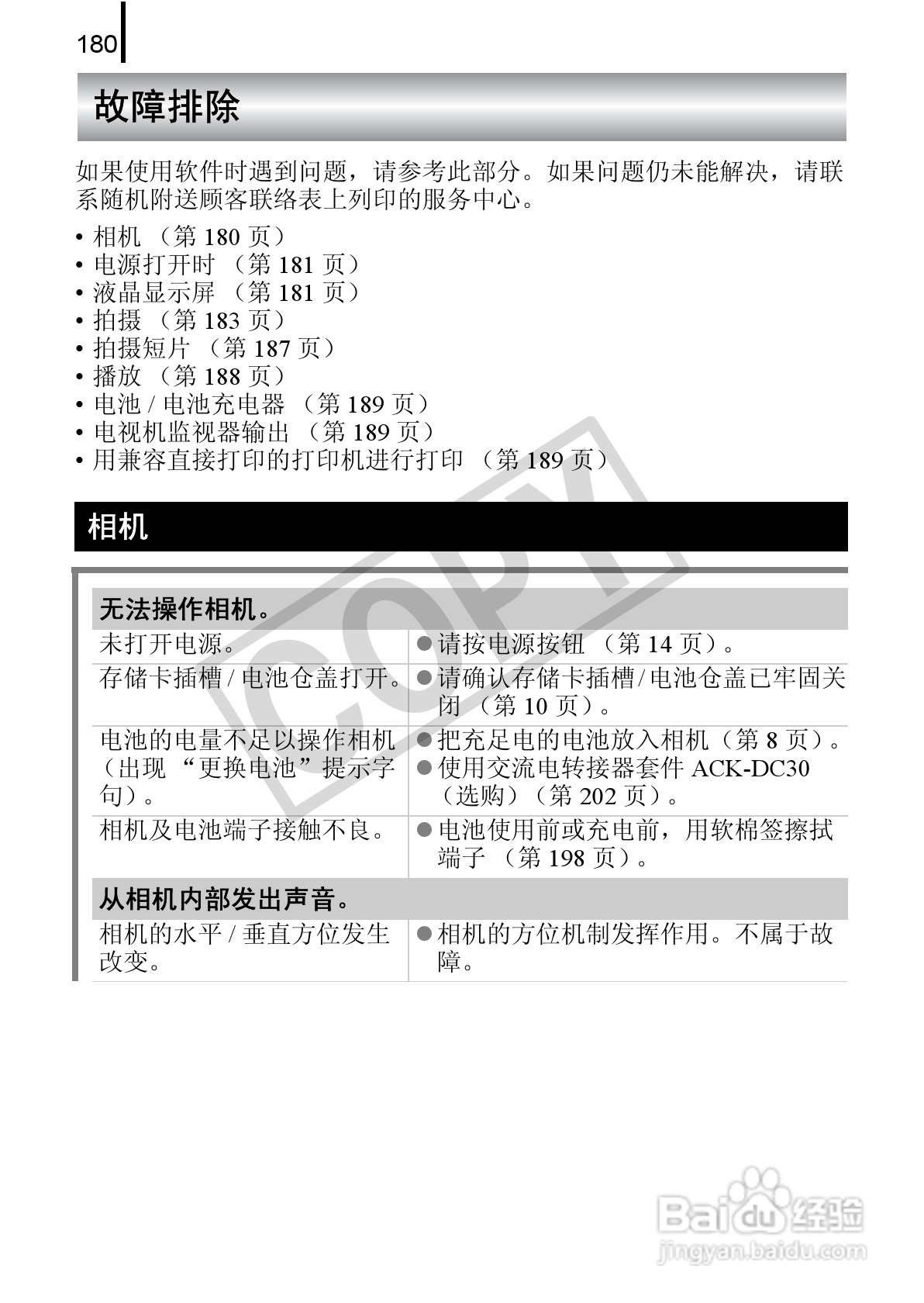 佳能DIGITAL IXUS 90 IS数码相机使用说明书:[19]