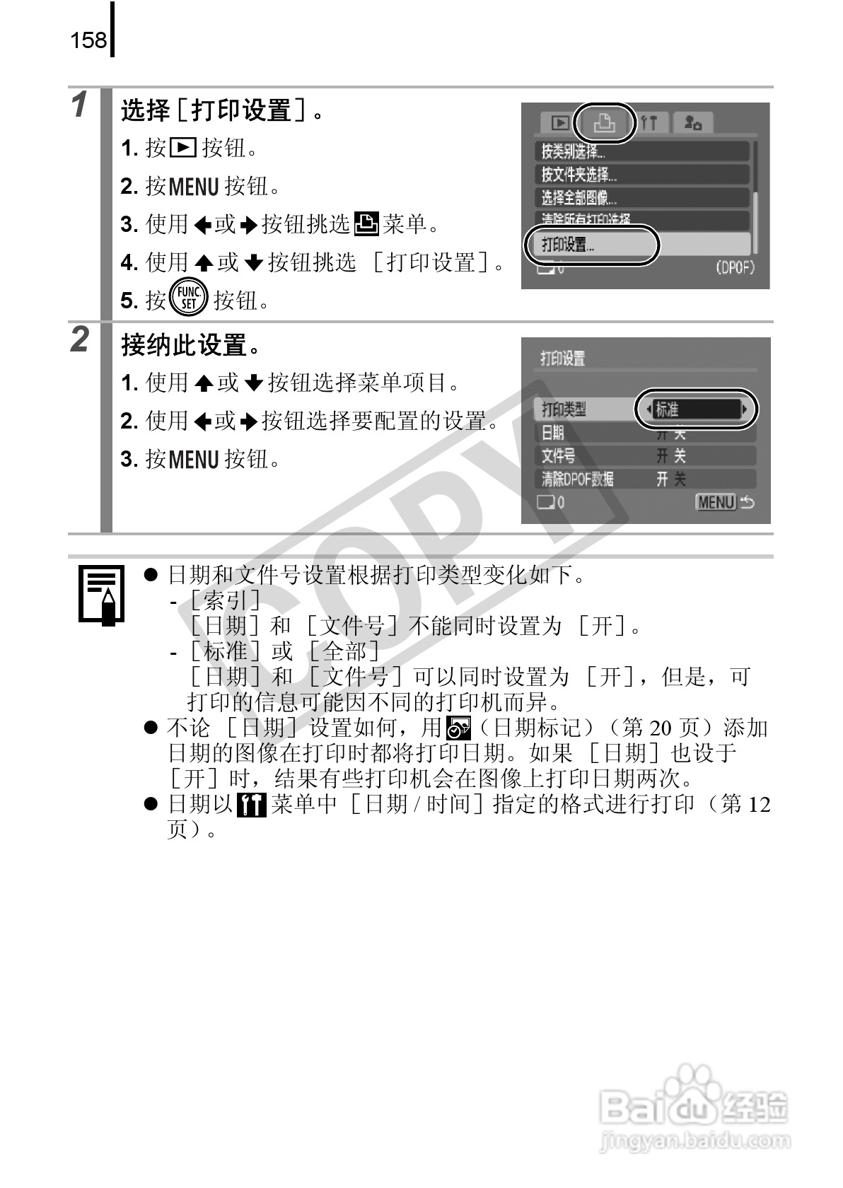 佳能DIGITAL IXUS 90 IS数码相机使用说明书:[16]