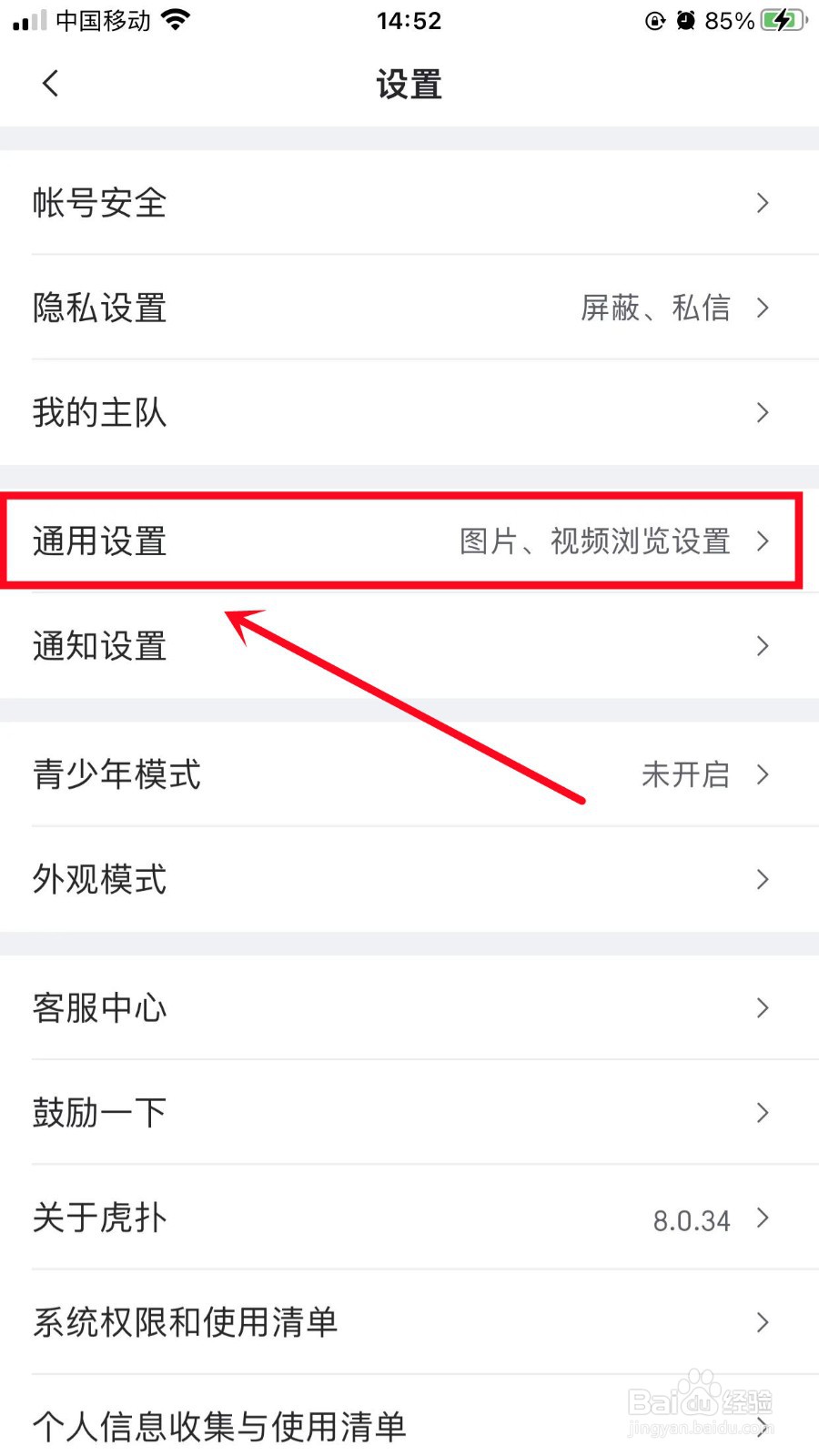 虎扑怎么清除缓存