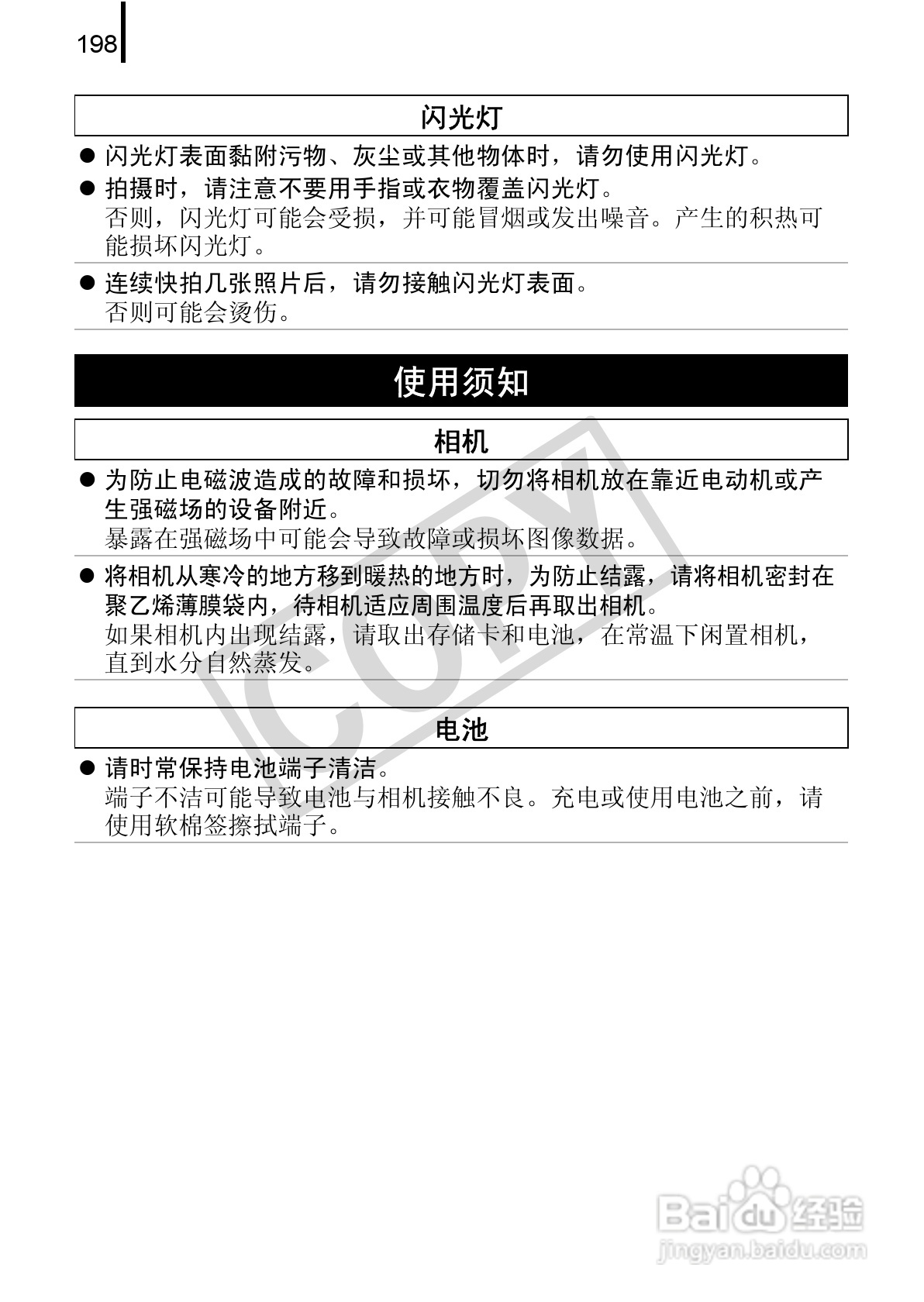 佳能DIGITAL IXUS 90 IS数码相机使用说明书:[20]