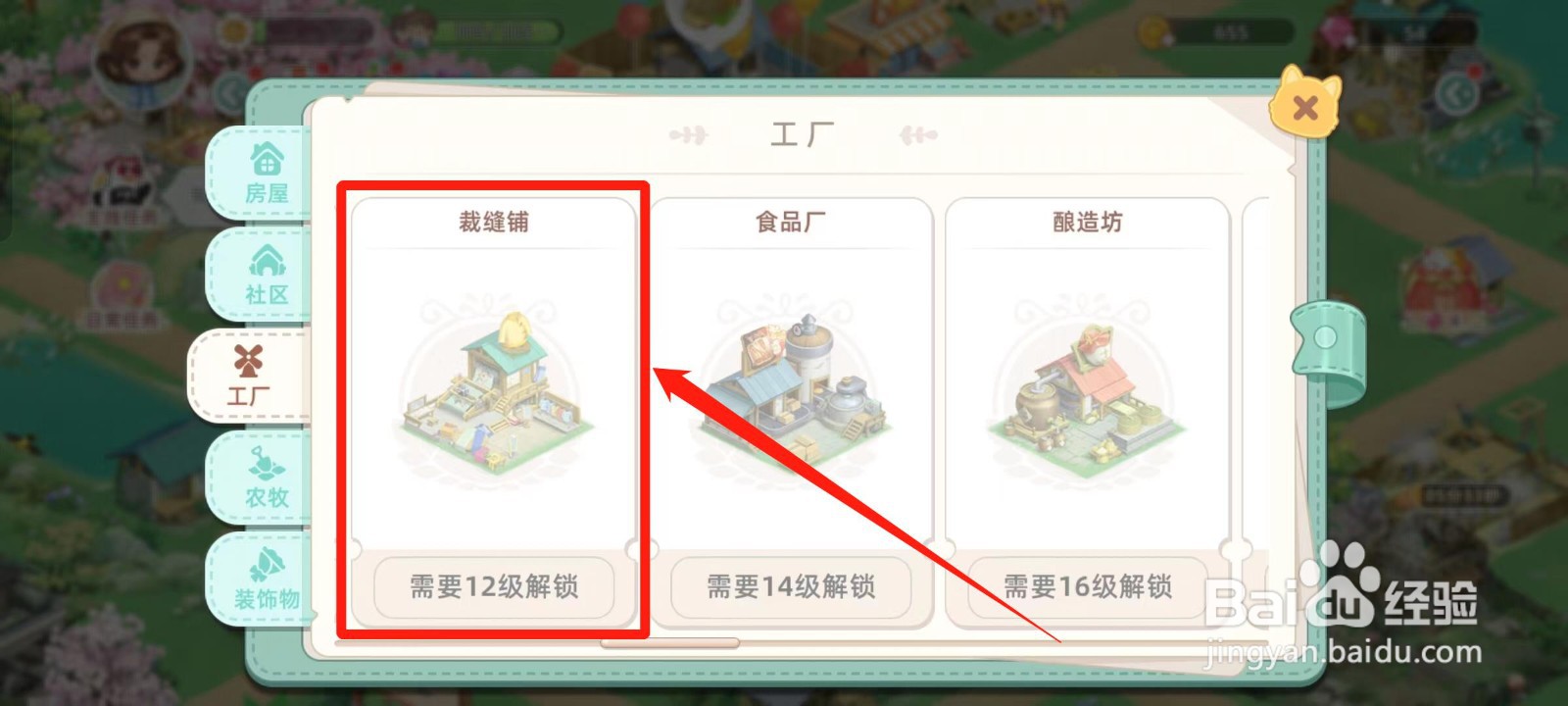 《向往的生活》怎样建造裁缝铺