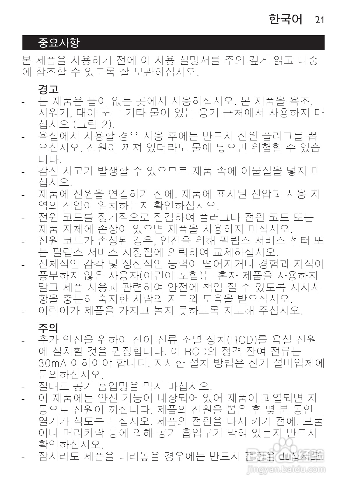 飞利浦HP8201电吹风使用说明书:[3]