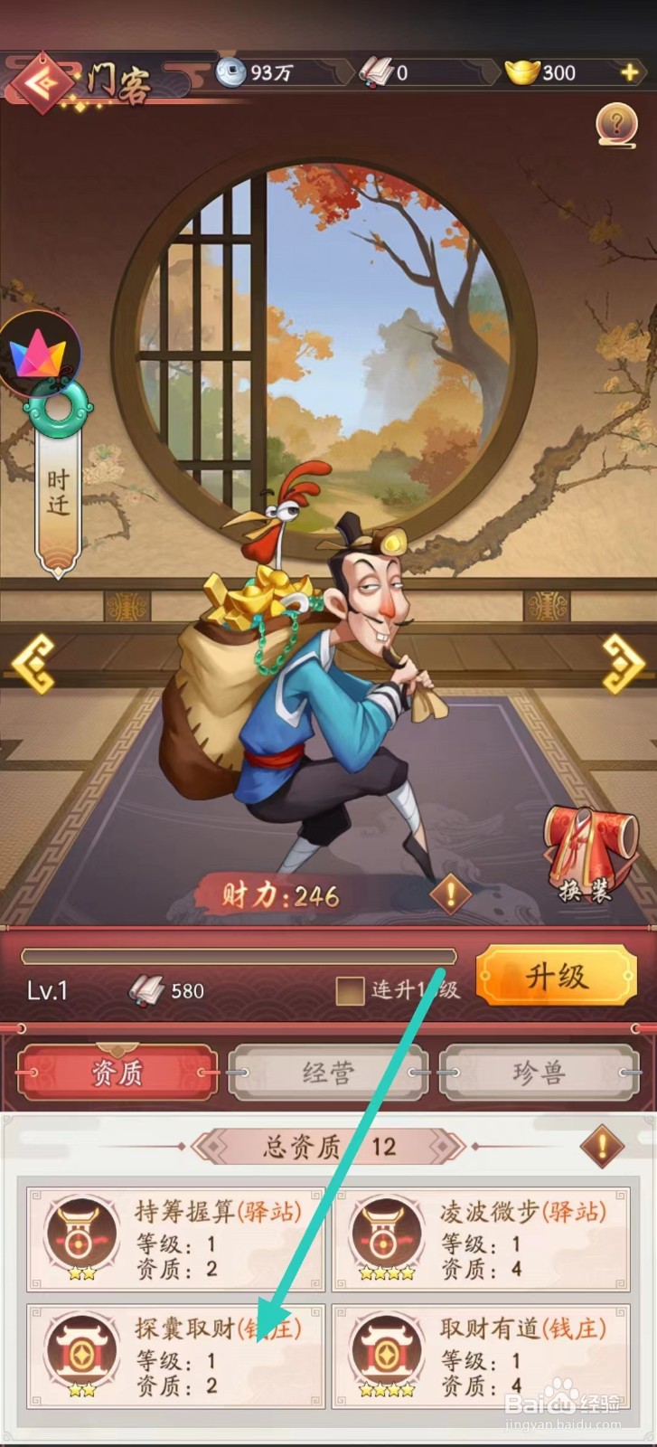 我是大东家如何查看时迁的【探囊取财】