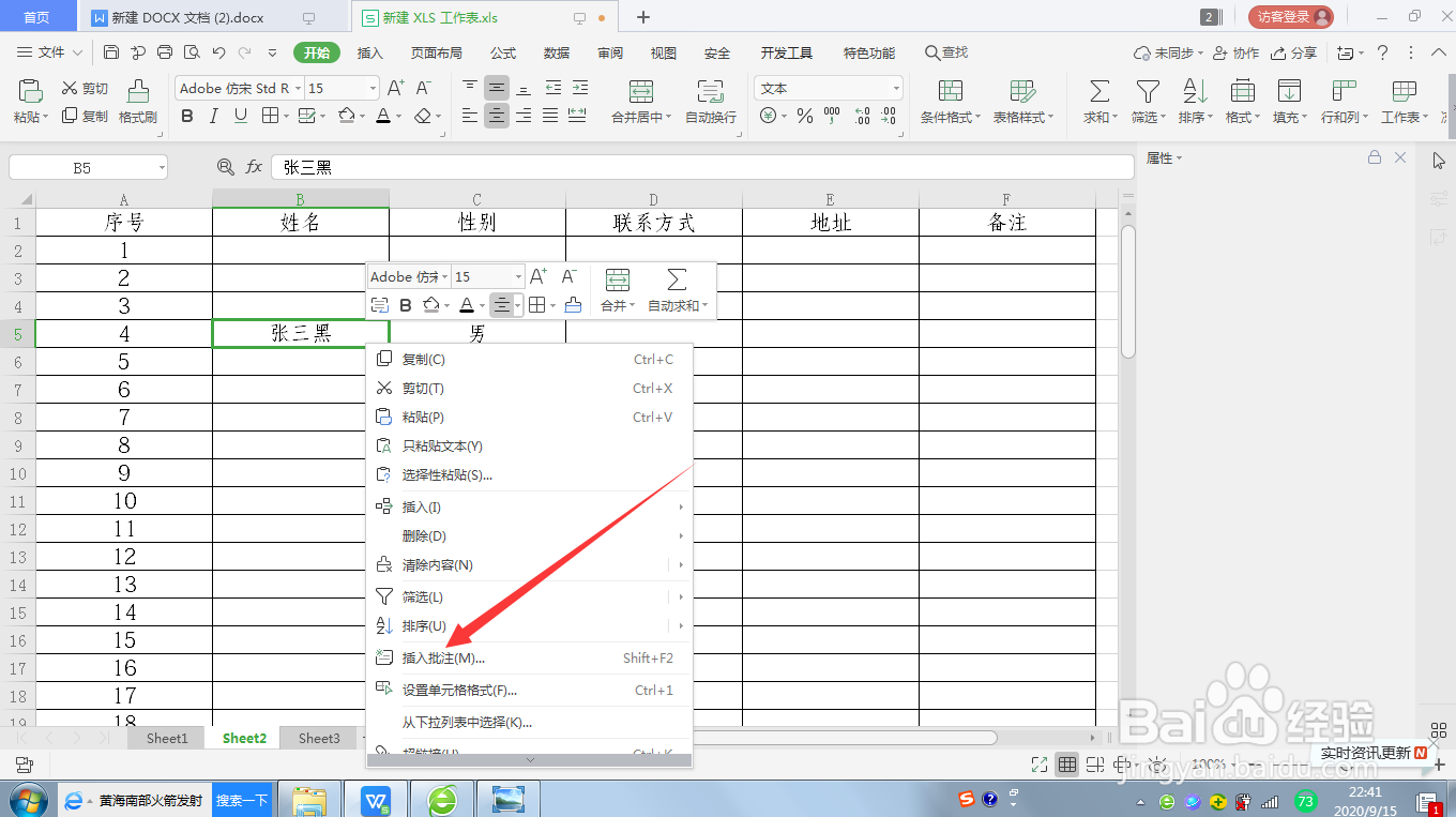 WPS表格如何插入批注？