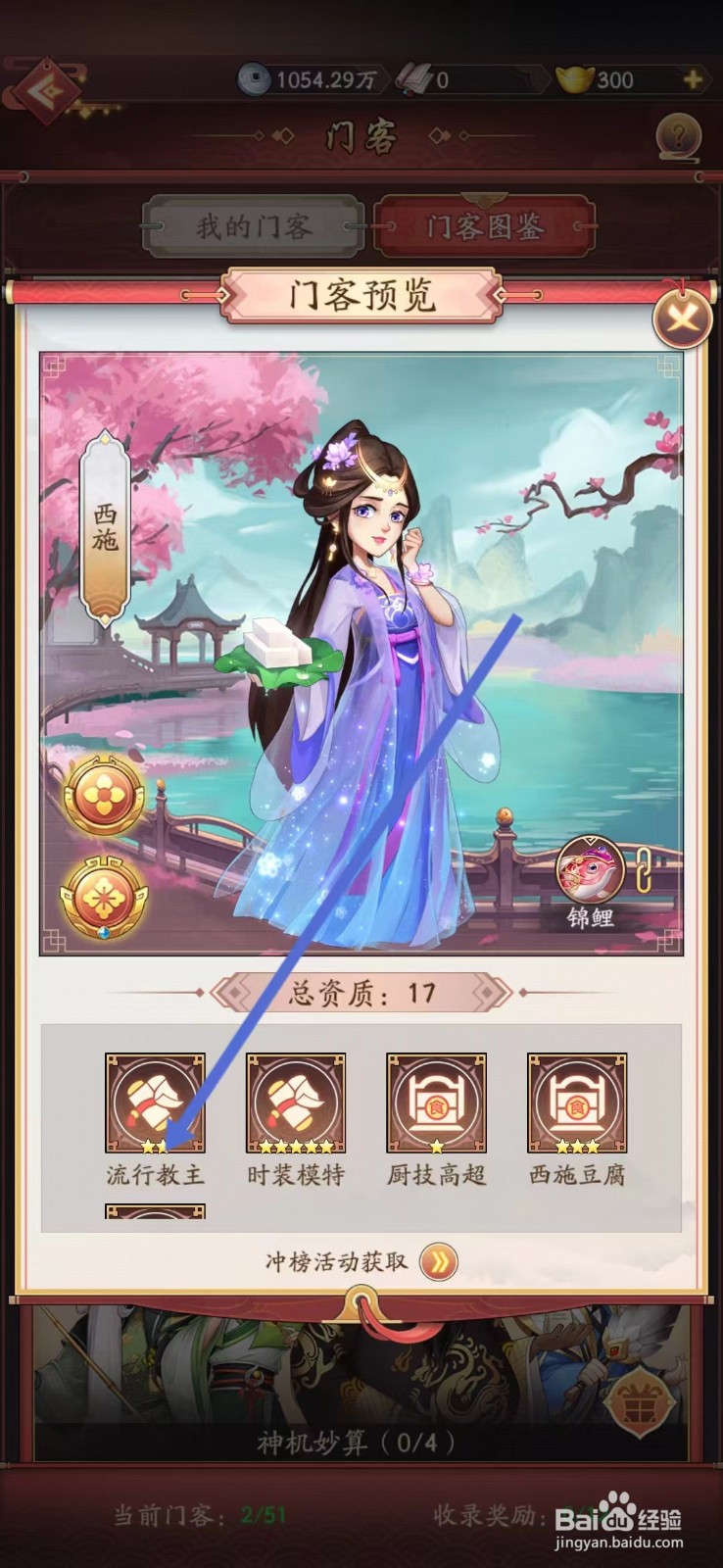 我是大东家如何查看西施的【流行教主】