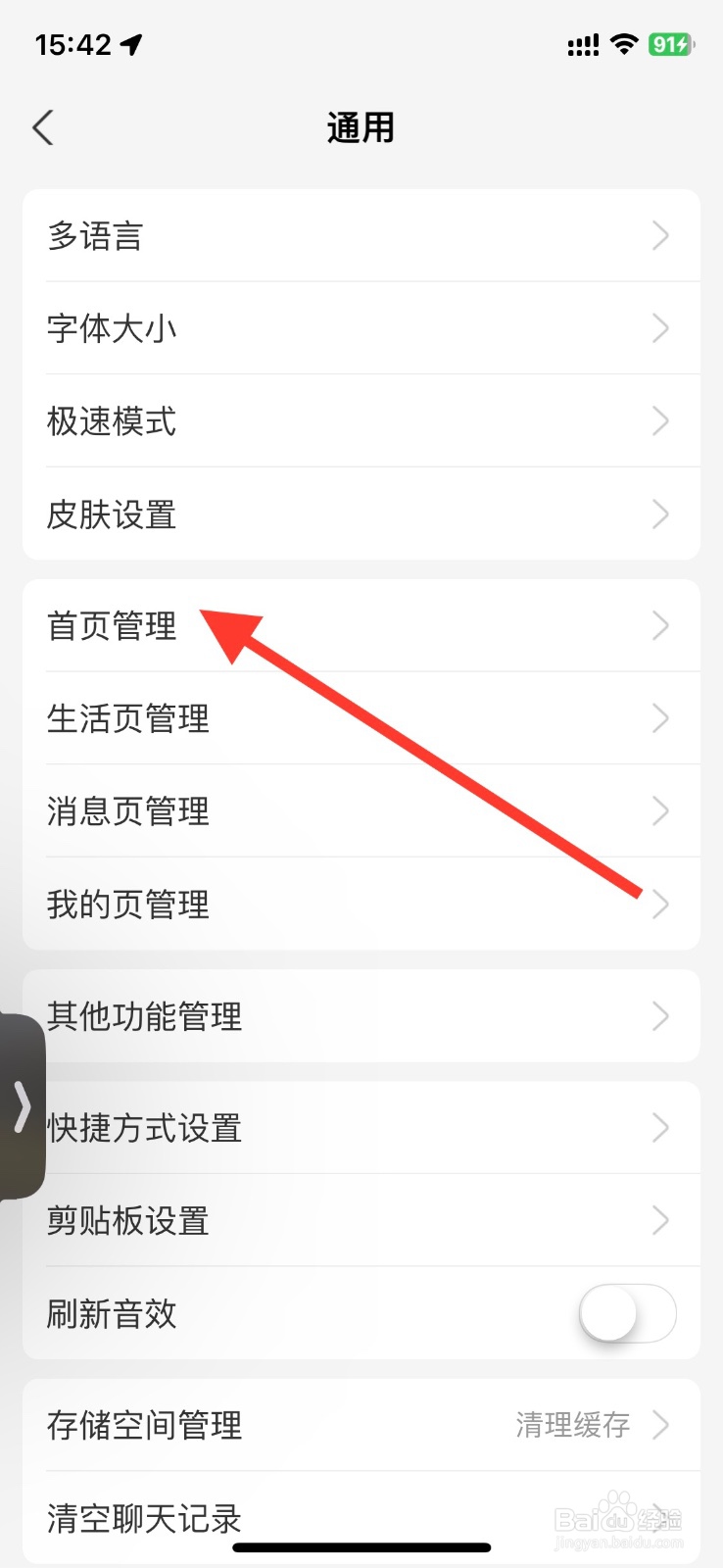 支付宝app首页应用动态提醒功能关闭
