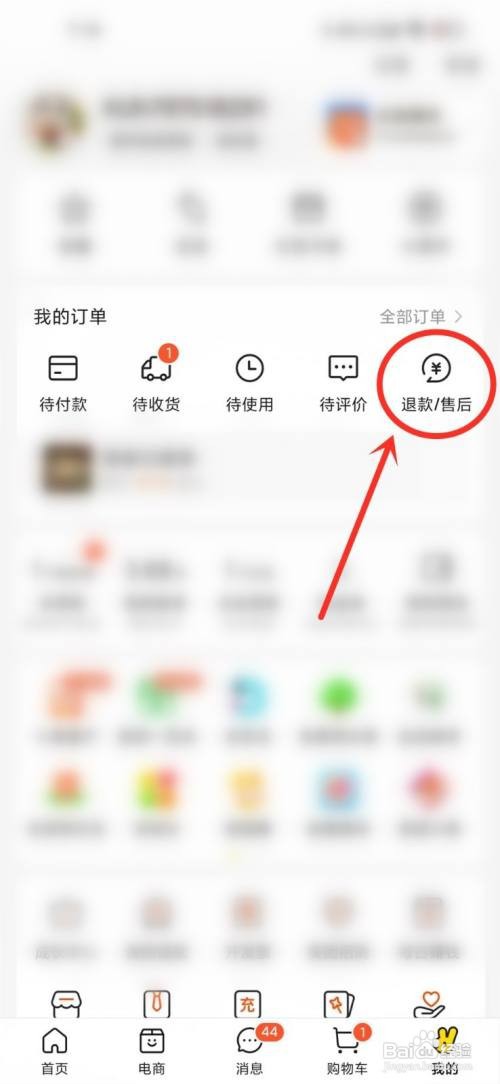 美团退款进度怎样看退款成功了没