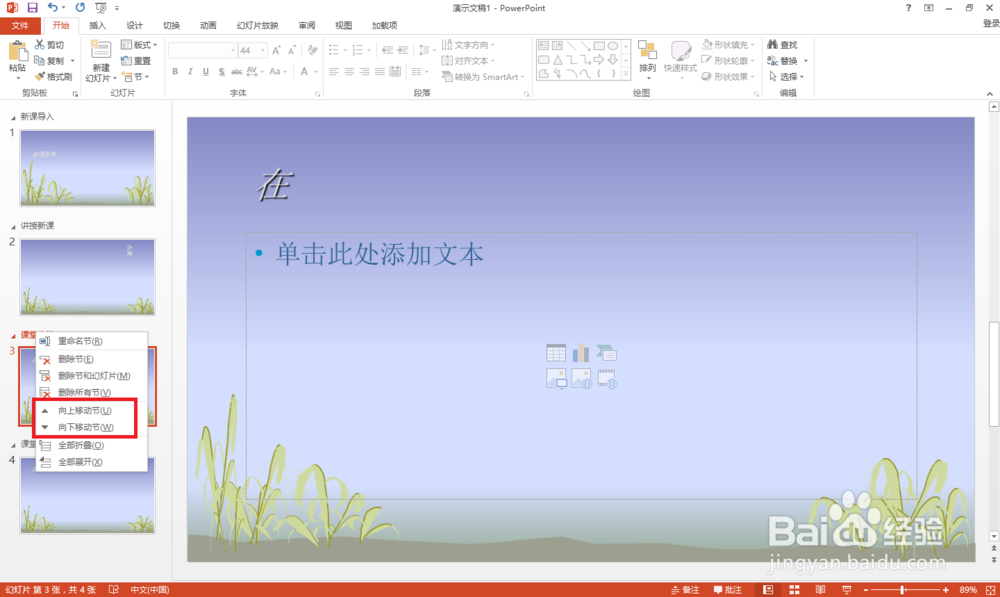 充分利用节去设计好一个教学课件