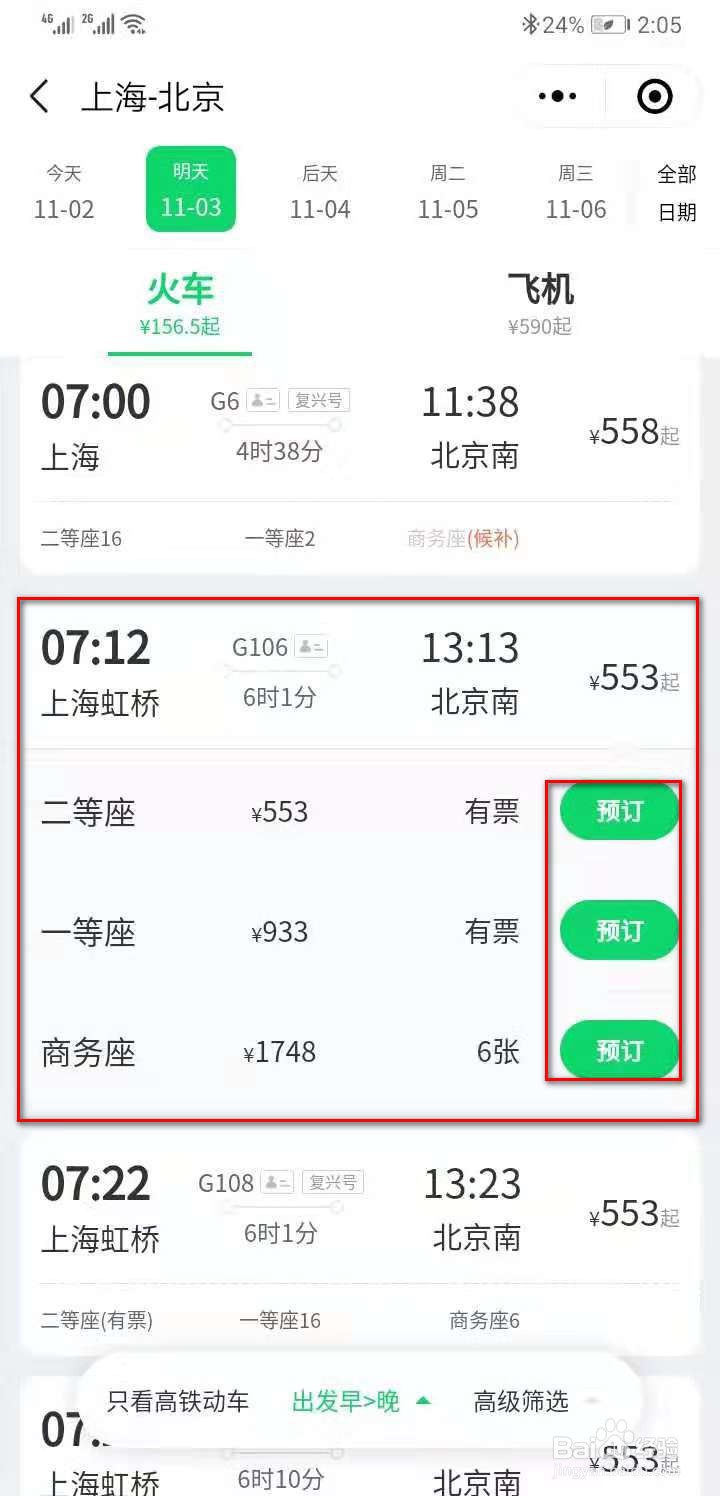 如何用微信购买火车票？