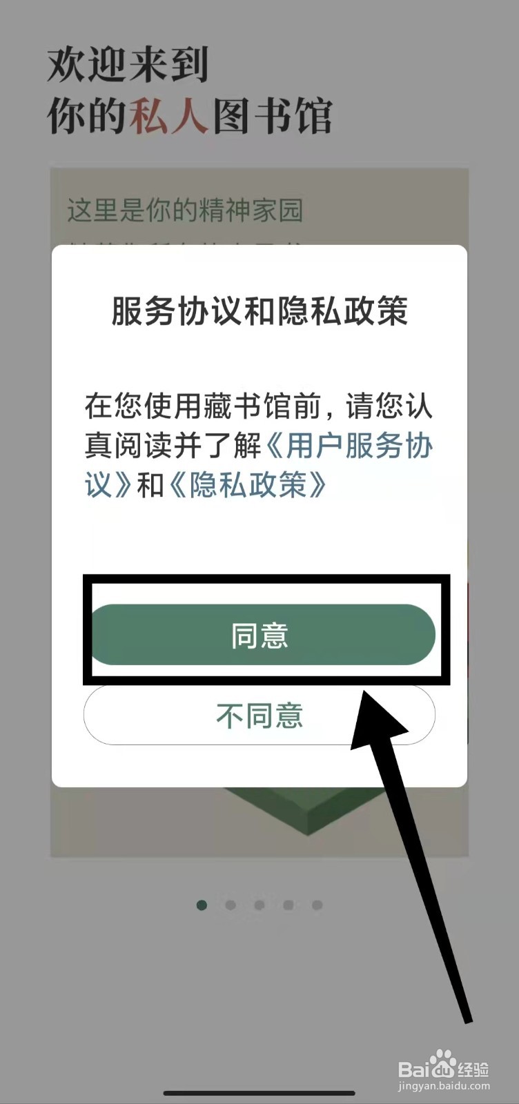 怎样注册藏书馆的“账号”
