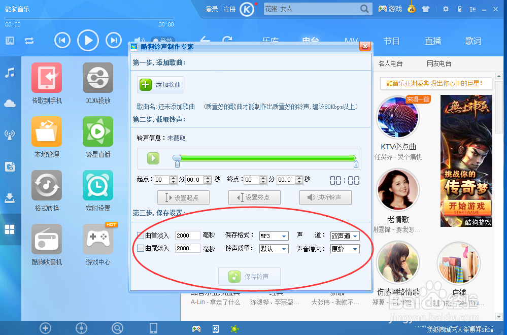 用酷狗音乐制作属于自己的铃声