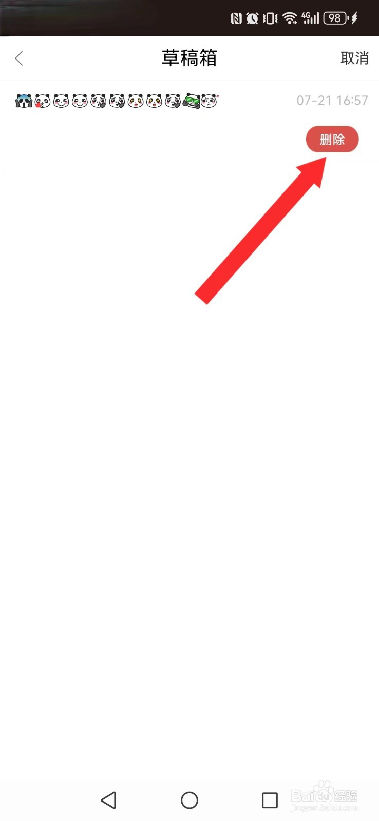 熊猫频道怎么删除我的草稿？