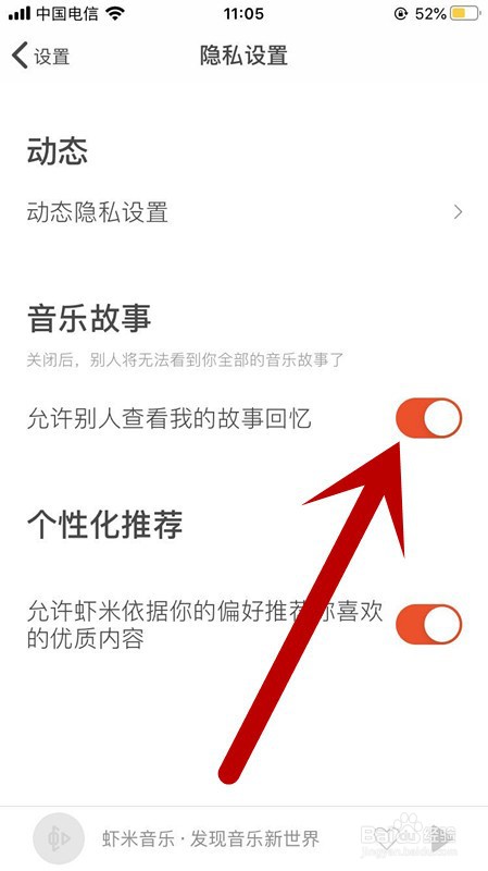 虾米音乐APP账号如何关闭音乐故事功能