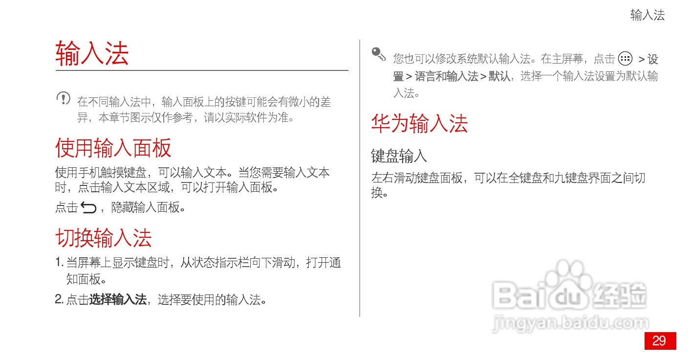 华为 Ascend P1(HUAWEI U9200)手机说明书:[3]