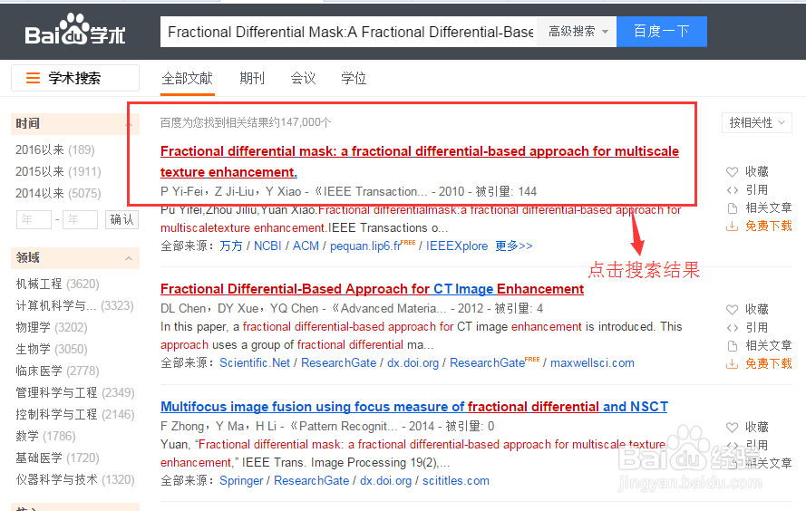 如何快速搜索与免费下载外国文献资料