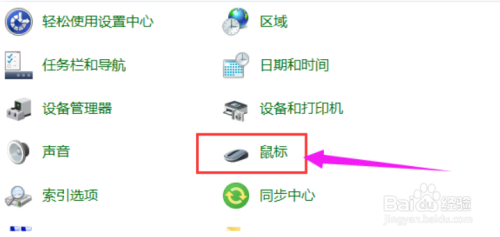 Win10怎么改鼠标指针