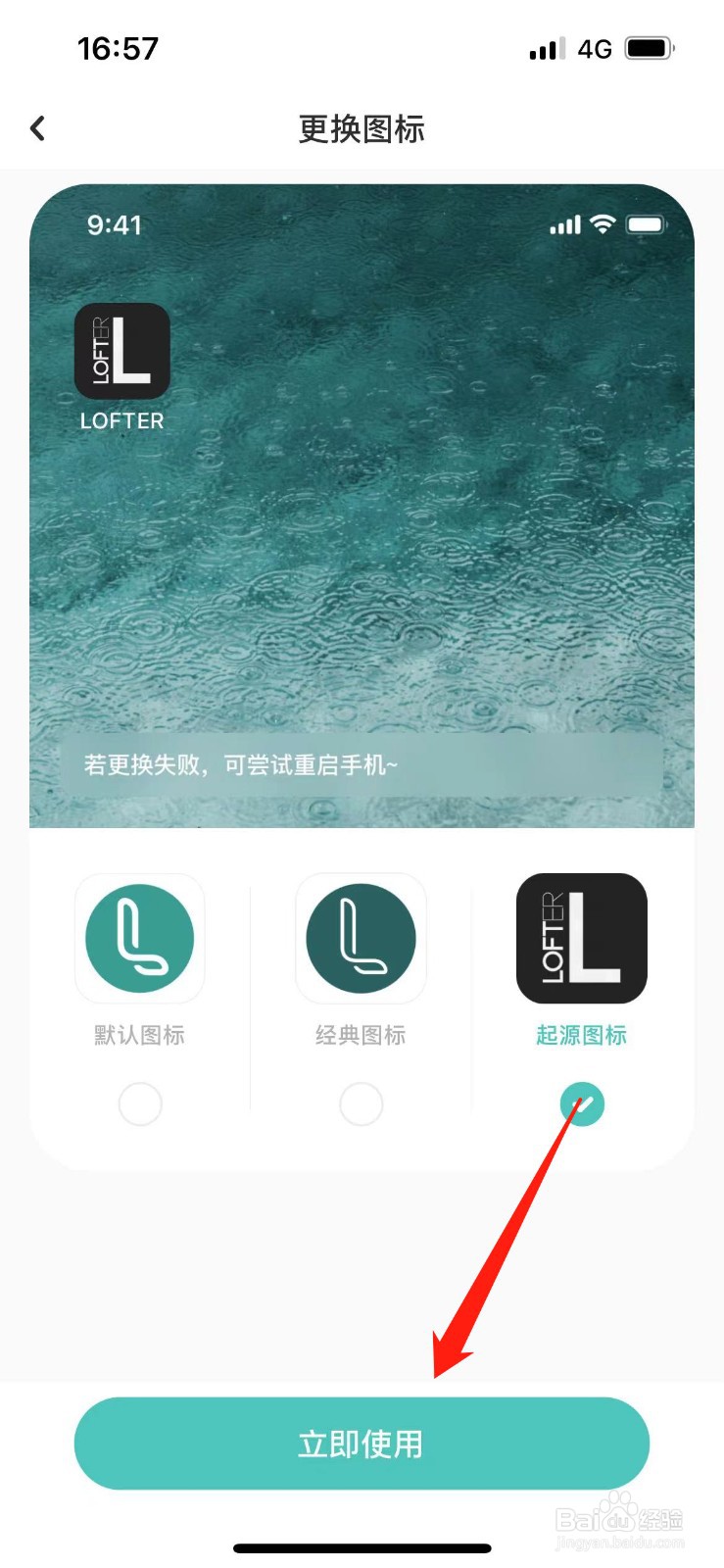 lofter图标怎么换