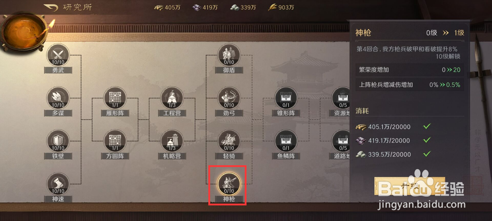 三国谋定天下神枪怎么进行升级