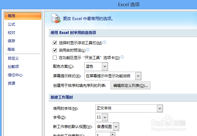 excel怎么设置最近打开文档个数