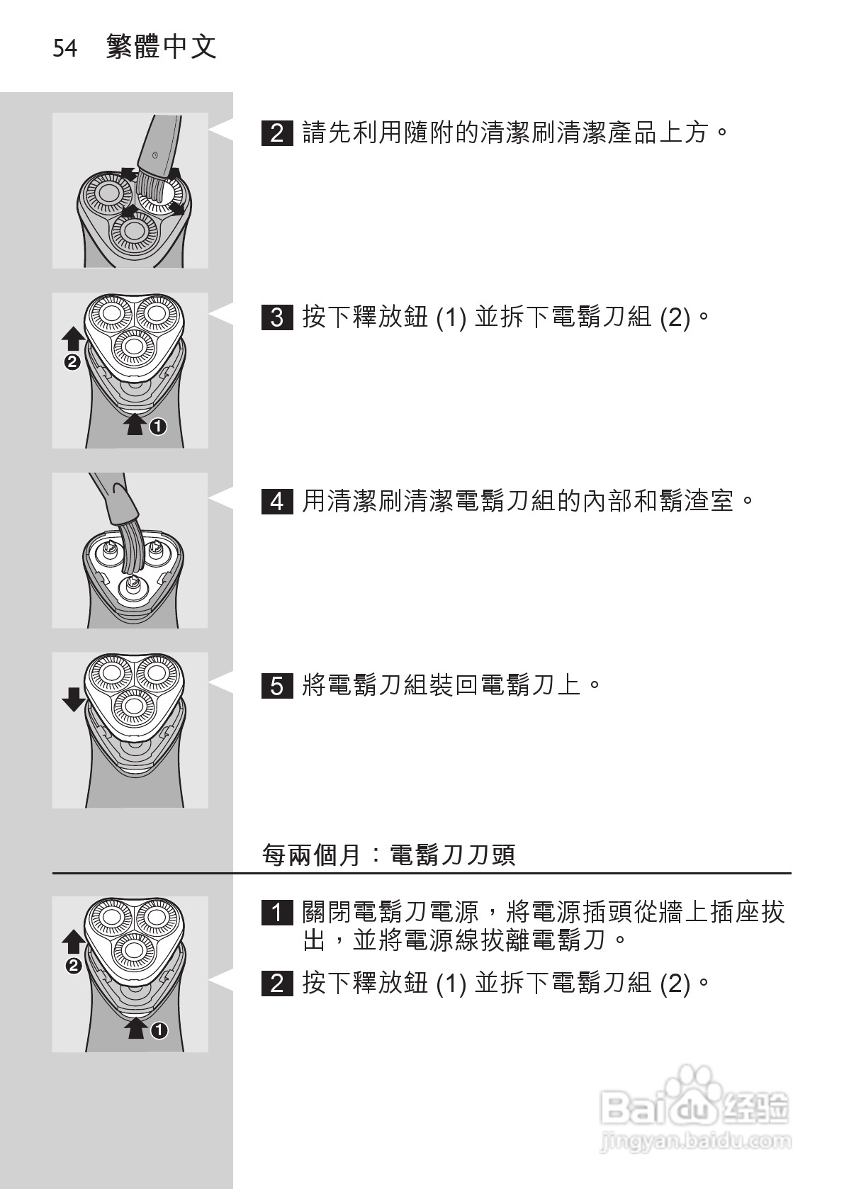 philips HQ6645剃须刀说明书:[6]