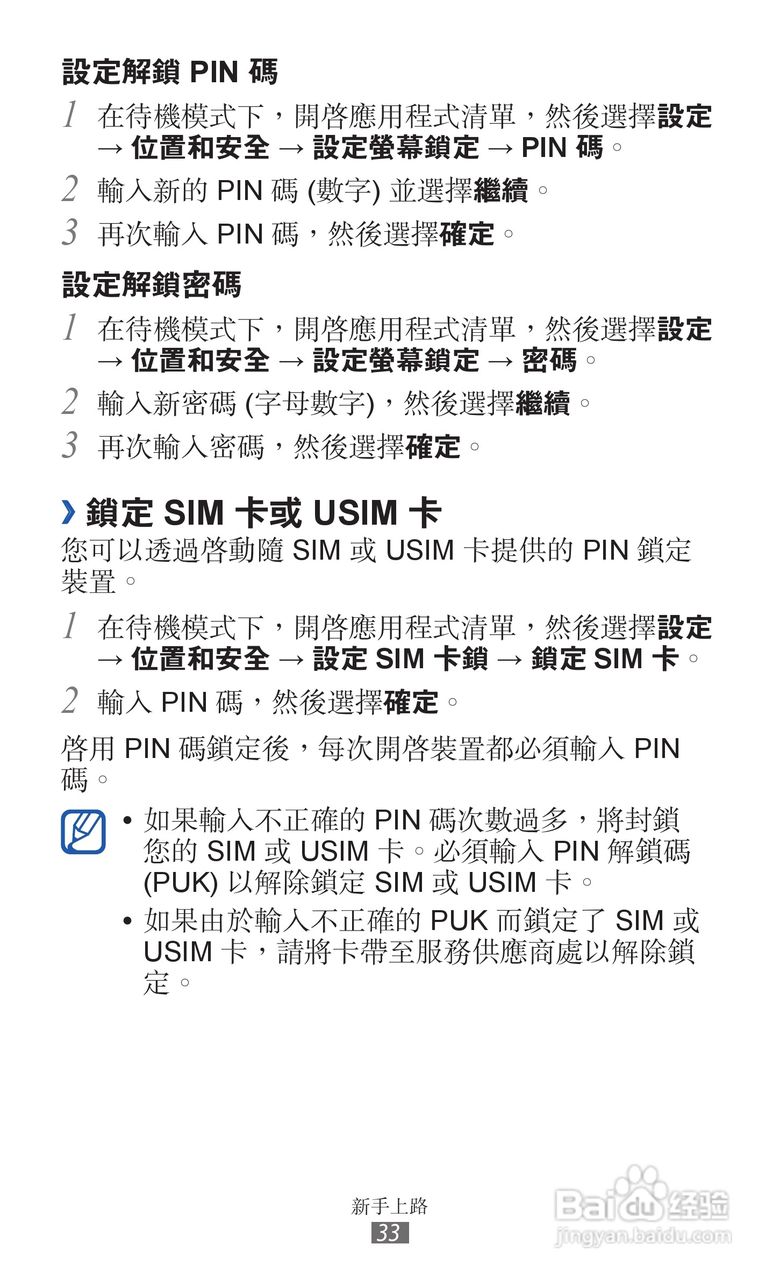 三星GT-I9070手机使用说明书:[4]