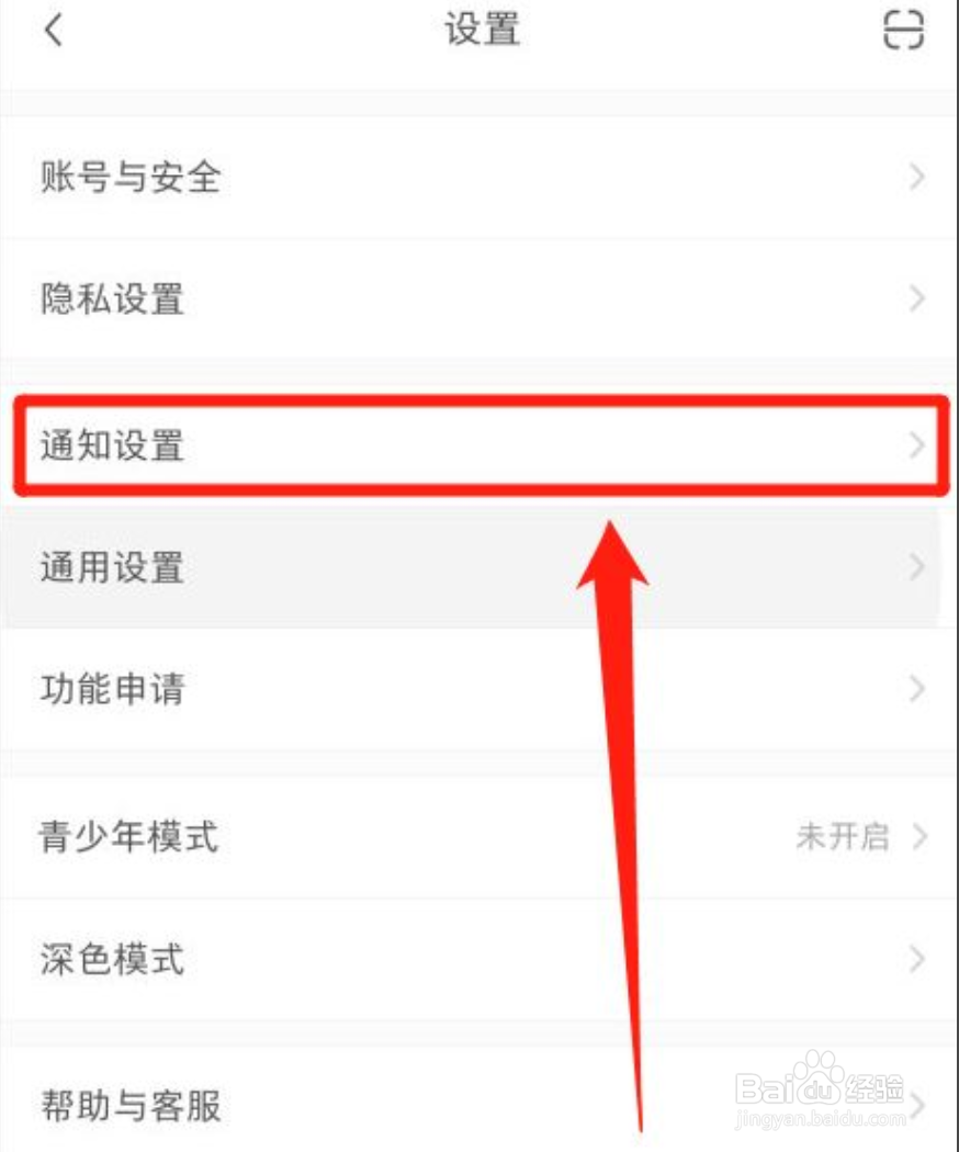 小红书如何关闭私信通知