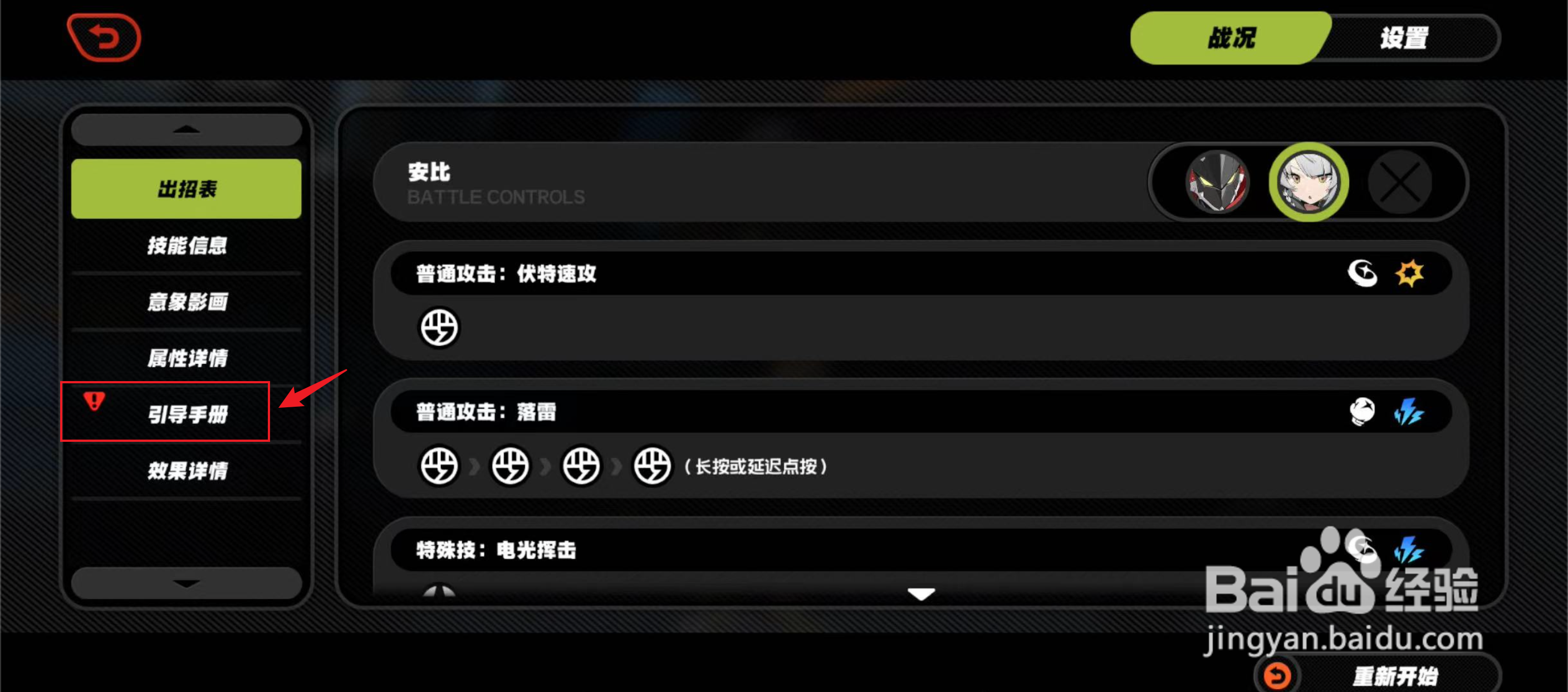 绝区零如何查看安比的引导手册