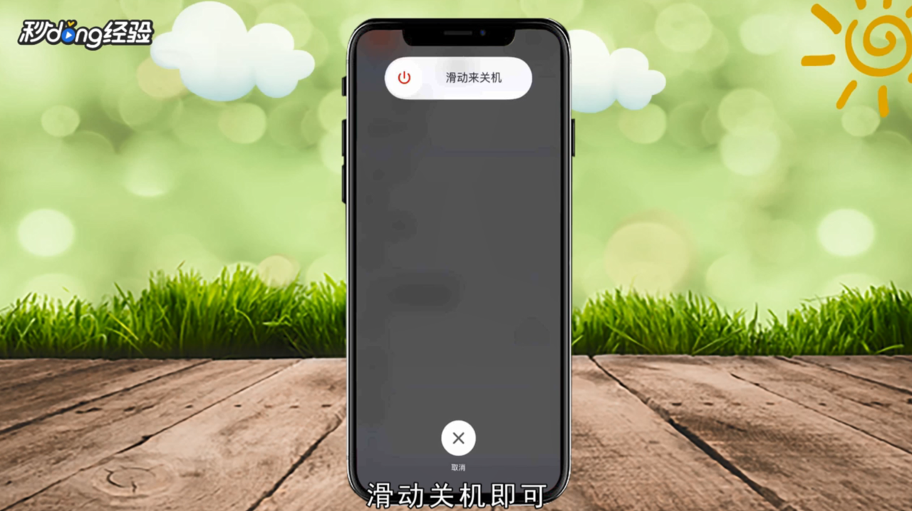 苹果Xs Max怎么关机