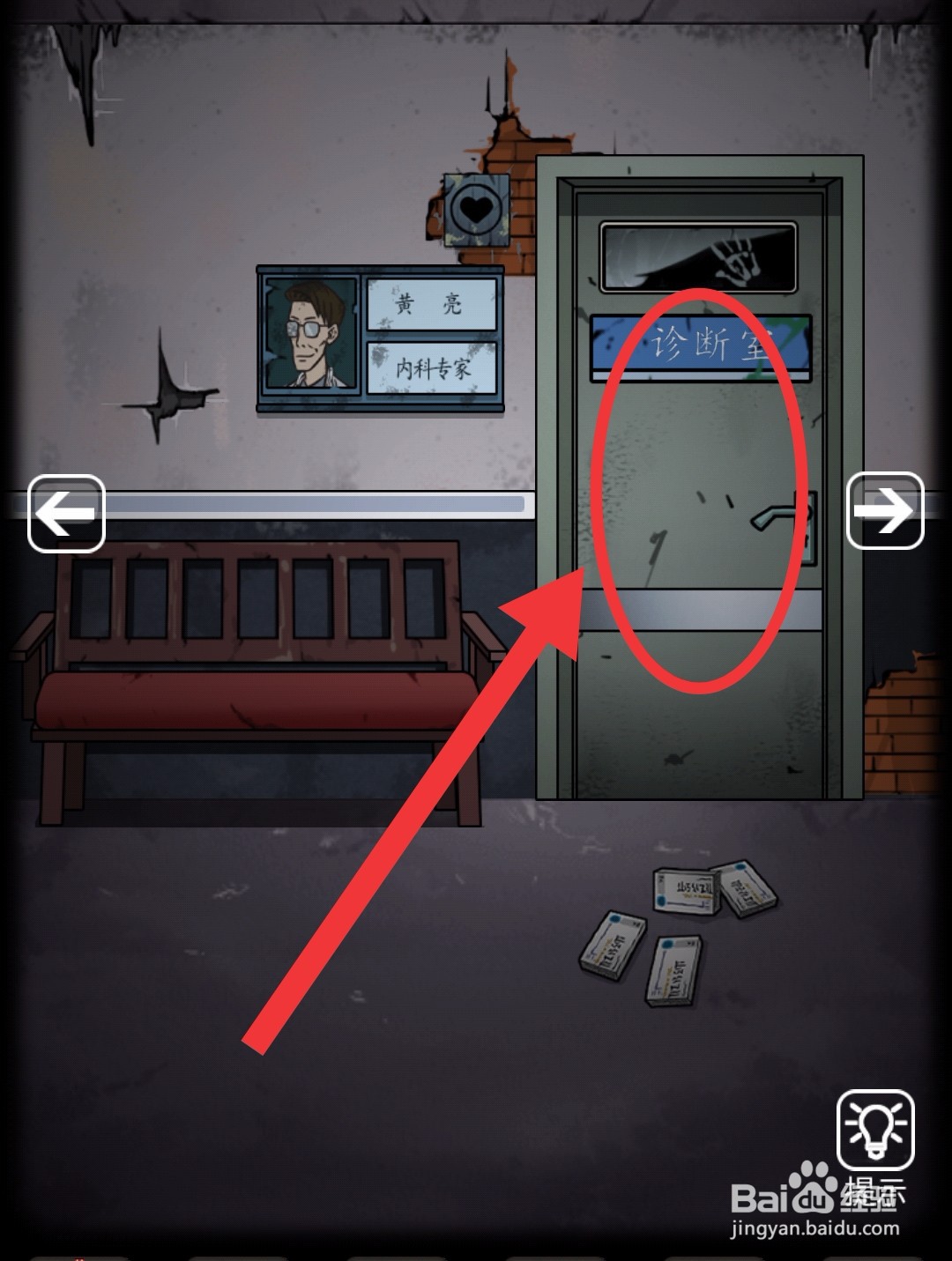 山村老屋2医院第二章攻略