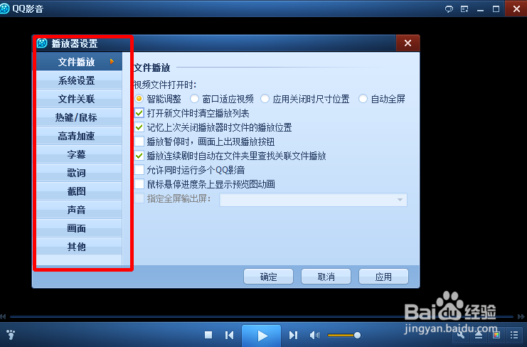 qq影音怎么修改文件夹的缓存路径