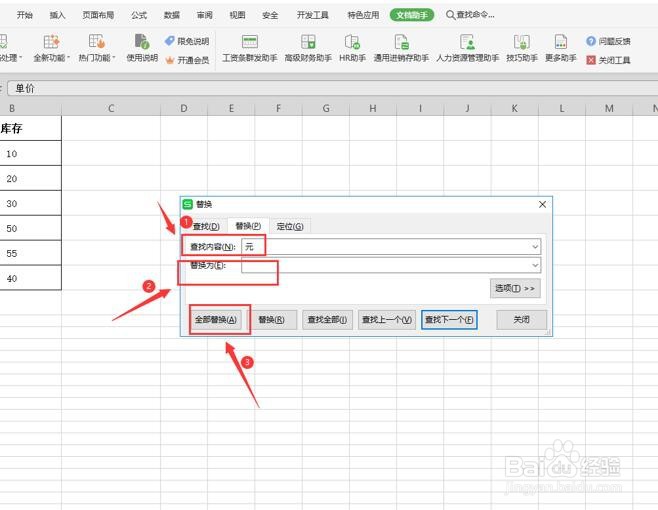 怎么删除表格中整列数据的单位?