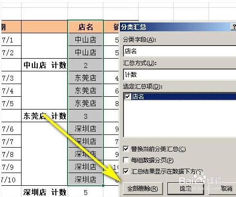 Excel中如何批量合并相同内容单元格