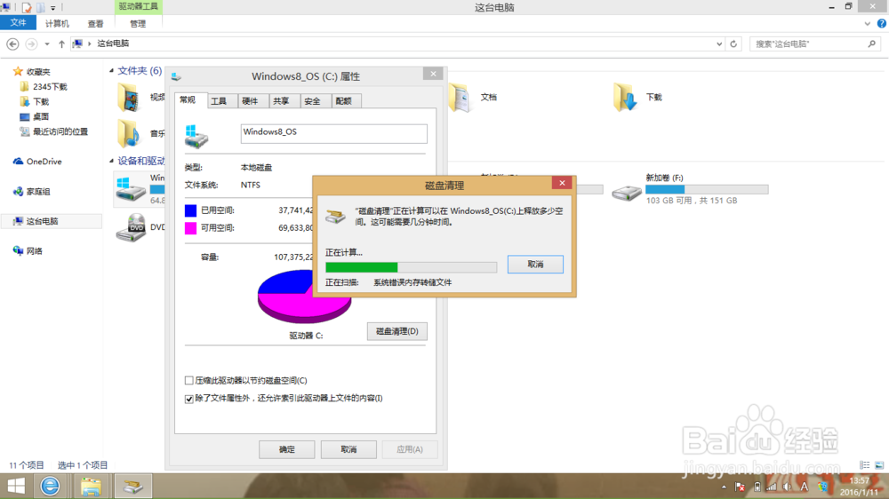 如何使用电脑自带的清理功能