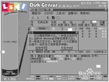 Disk Genius 2.0 修复硬盘分区