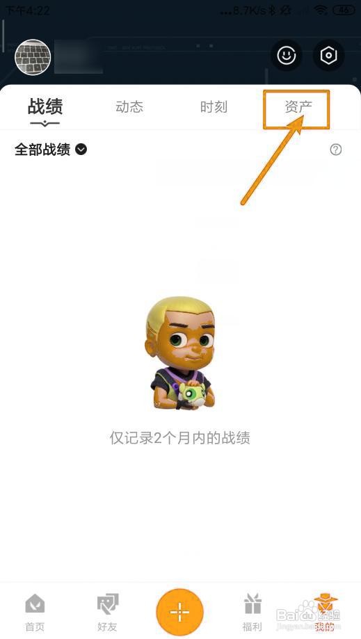 如何在掌瓦app中查看无畏点券？