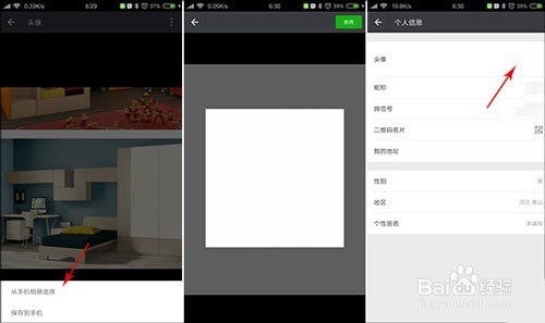 微信小课堂:透明头像新鲜出炉