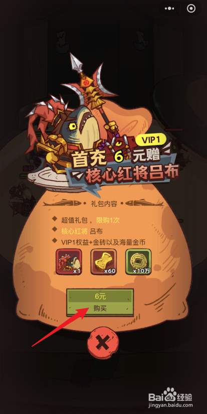 咸鱼之王怎么获得核心红将吕布