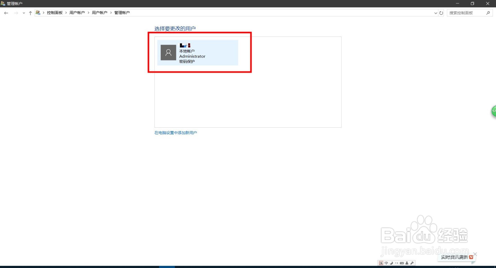 windows10如何修改登录密码