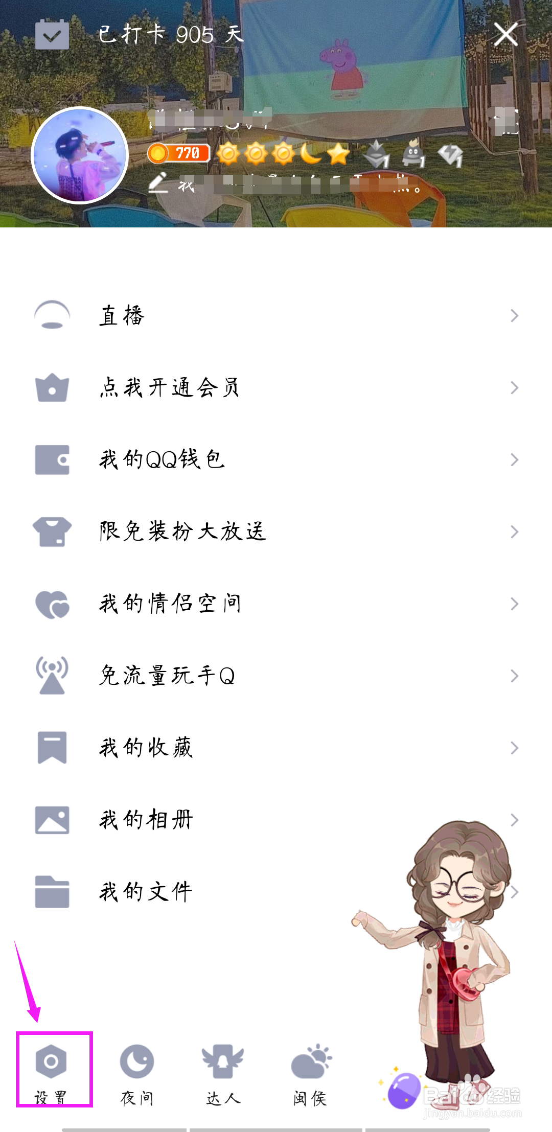 如何解除QQ的应用授权