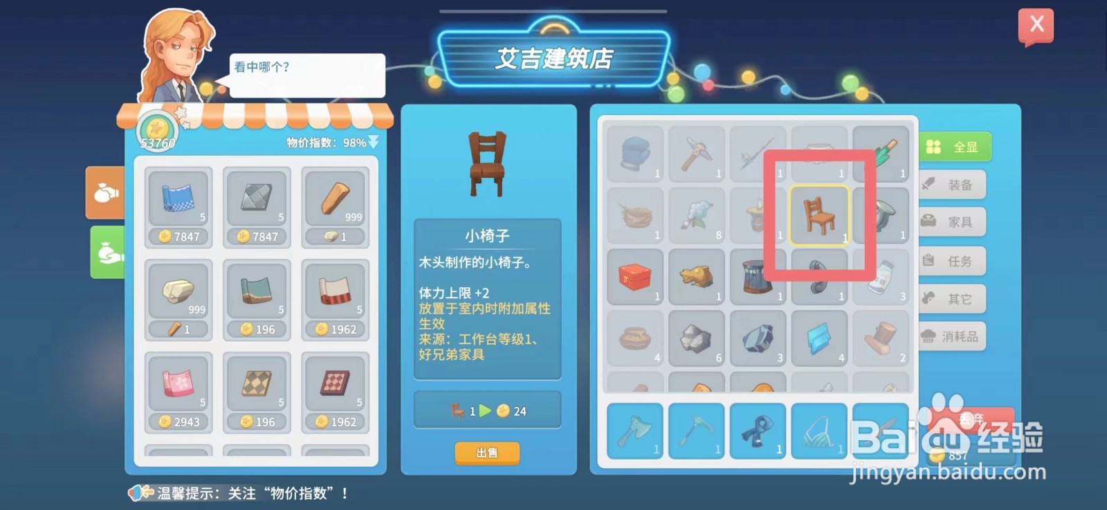 波西米亚时光如何出售小椅子