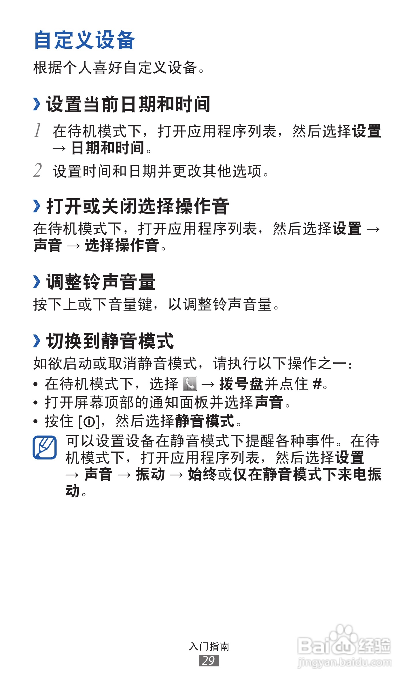 三星GT-S6108手机说明书:[3]