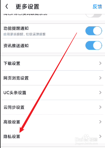 UC浏览器怎么关闭开机图摇一摇互动广告推荐